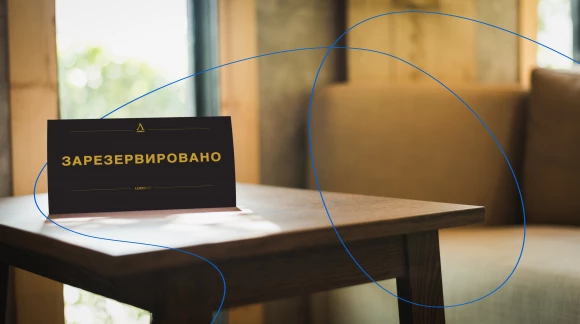 Таблички «Резерв»