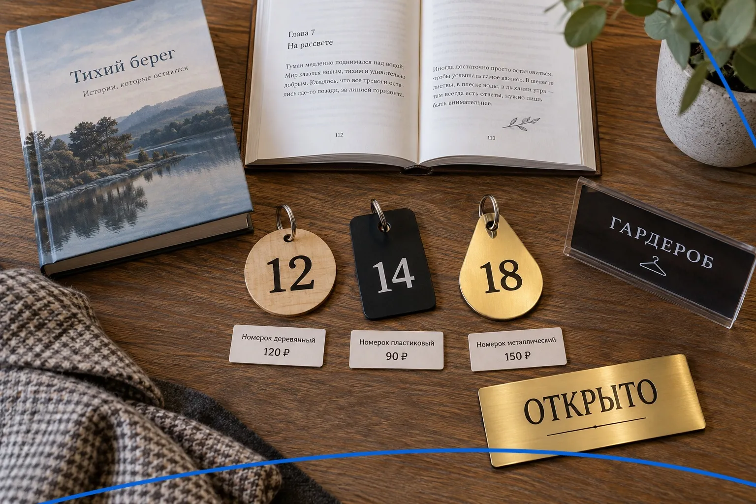 Изготовление гардеробных номерков 4